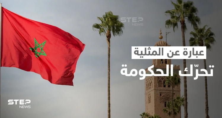 المغرب.. قرار حكومي بحق مسؤول بسبب عبارة عن المثلية في مقررات بالمساجد