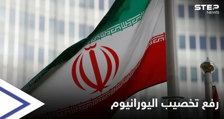 ردًا على استهداف نطنز.. إيران ترفع تخصيب اليورانيوم إلى نسب عالية في "خطوة أولى"