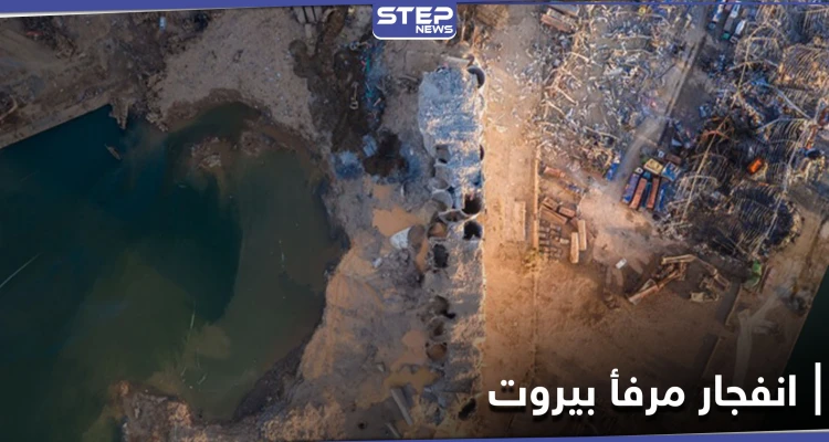 "نترات الأمونيوم" شبح لم يغادر بيروت بعد... وتقرير أمريكي يكشف خطراً يهدد المدينة