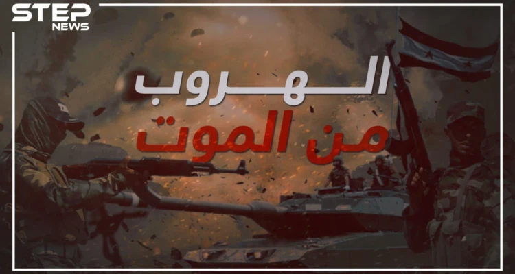 تعرف على المبالغ الطائلة التي يكسبها ضباط النظام السوري من تهريب معارضيه!!