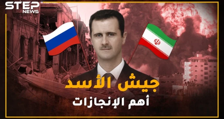 في عيد جيش الأسد، شاهد ما هو شعاره وما هي أهم إنجازاته !!