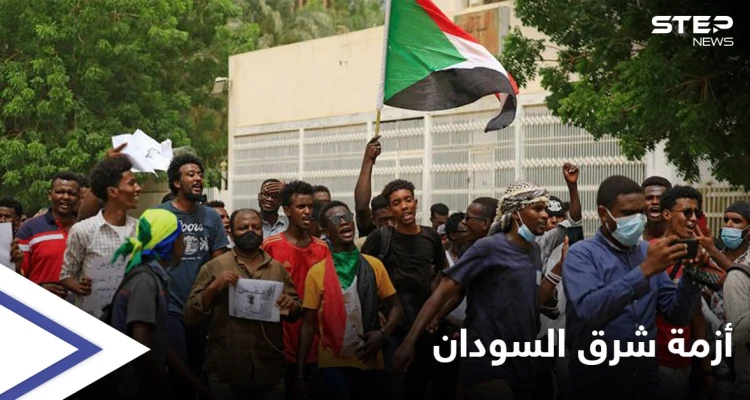 أمريكا وبريطانيا والنرويج تخاطب قادة المحتجين في شرق السودان