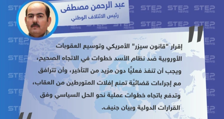 رئيس الائتلاف الوطني يُرحّب بقرار مجلس النواب الأمريكي حول فَرْض عقوبات على نظام الأسد.