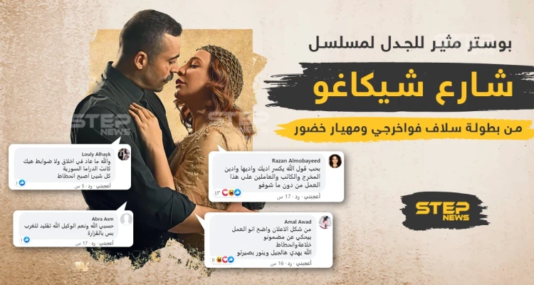 بوستر مثير للجدل لمسلسل شارع شيكاغو