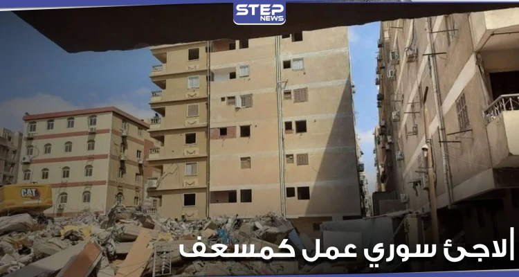 إعلام مصري يشيد بشجاعة لاجئ سوري عمل كمسعف أثناء انهيار عقار جسر السويس