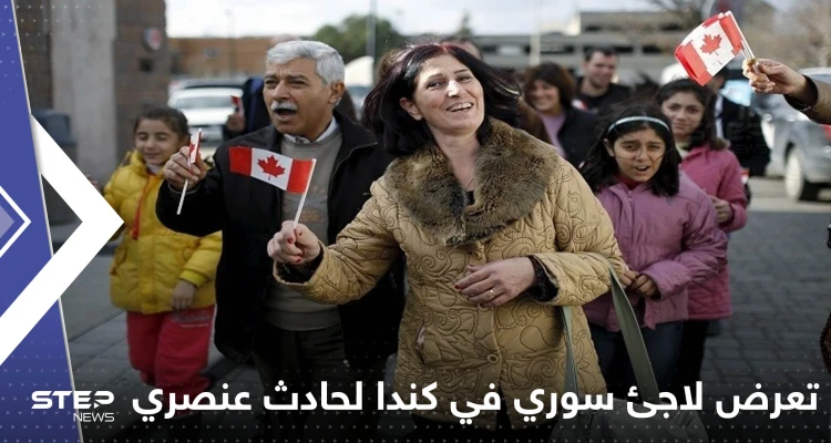 بالفيديو|| "هل أنت عربي..مسلم".. آخر ما سمعه لاجىء سوري قبل أن يبرحوه ضرباً في كندا