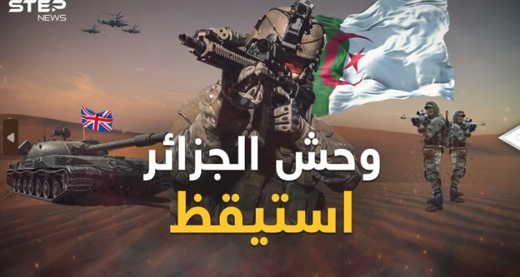 الجزائر تسابق الزمن لتنهض بجيشها .. اتفاقياتٌ وتطويراتٌ تُيقظ الوحش الإفريقي فماذا يجري؟