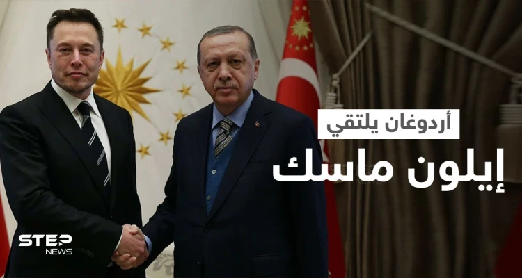 شاهد || أردوغان يلتقي إيلون ماسك عبر اتصال مرئي لبحث استثمارات طويلة الأجل