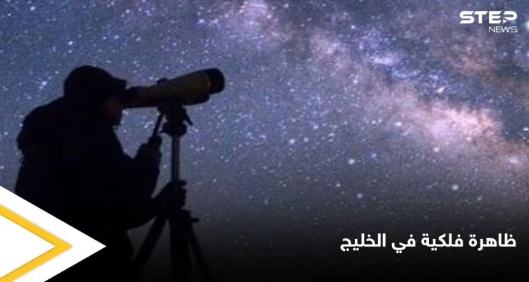 لقاء الكواكب.. ظاهرة فلكية نادرة في سماء السعودية غداً ترى بالعين المجردة