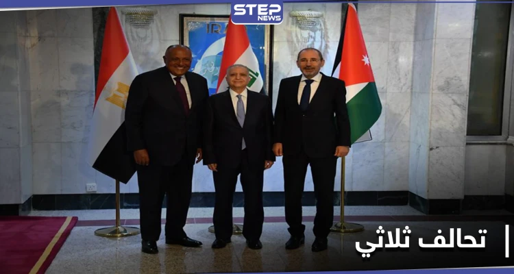 "تغييرات تاريخية".. تحالف بين العراق ومصر والأردن ومخرجات هامة في اجتماع القاهرة