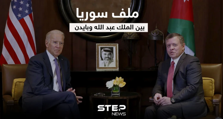 الملك عبد الله يتحدث عن رؤيته من أجل الحل في سوريا بعد لقائه الرئيس الأمريكي