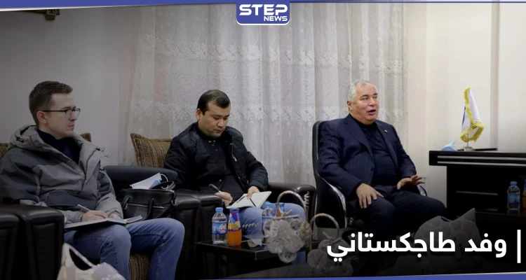 وفد طاجكستاني يزور مناطق ميليشيا قسد شمال الحسكة.. ومصدر يكشف التفاصيل