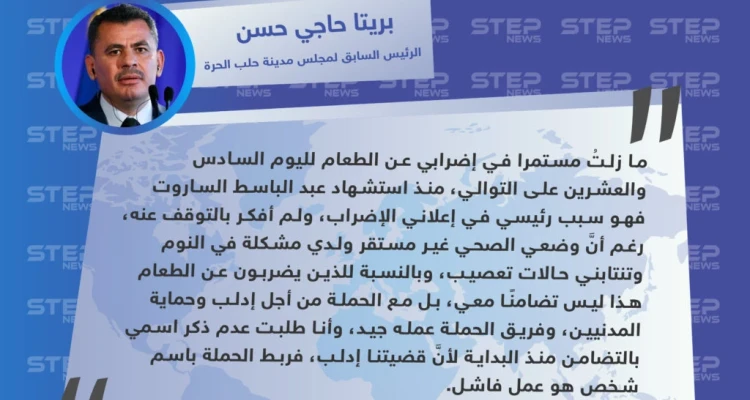 بريتا حاجي حسن يكشف لـ "ستيب" عن السبب الرئيسي لإضرابه عن الطعام
