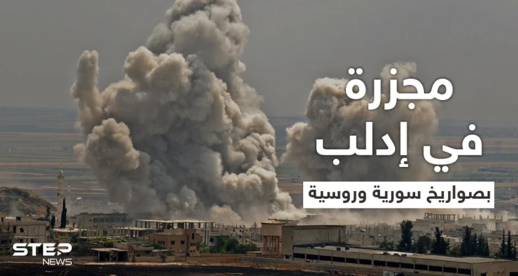 إدلب.. مقتل 8 مدنيين بقصفٍ للنظام السوري تركّز على الأحياء السكنية بجبل الزاوية (فيديو)