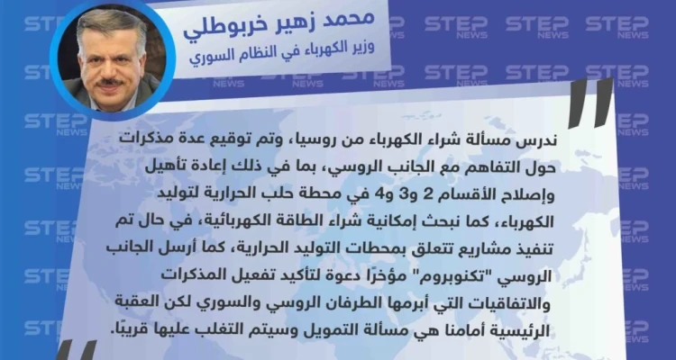 نظام الأسد يدرس شراء الكهرباء من روسيا