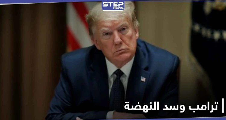 ترامب يشعل الصراع حول سد النهضة ويتحدث عن تحرك الجيش المصري لتدميره