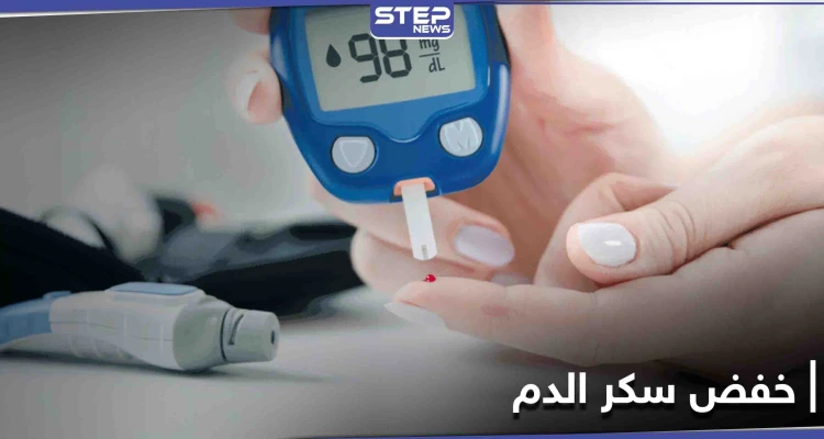لتنظيم مستويات السكر في الدم وتخفيضها.. تناول هذه المادة الغذائية