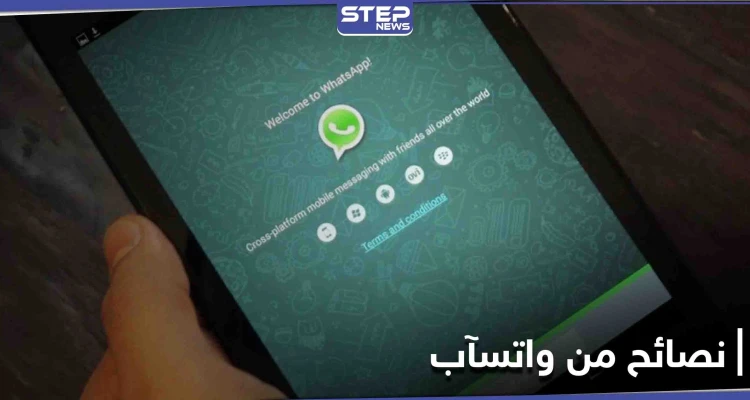 8 نصائح وحيلة يكشفها "واتسآب" لحاملي هواتف أندرويد وآيفون.. استخدمها على الفور