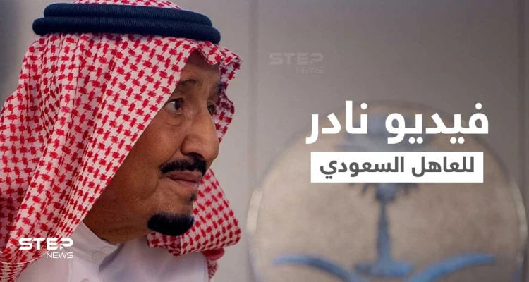 شاهد|| فيديو نادر للملك السعودي سلمان بن عبد العزيز وهو يتحدث عن أخيه الراحل الملك فهد