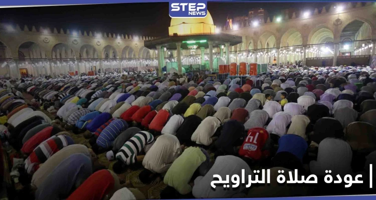 "صلاة التراويح" في 2021... عودة للمساجد بـ 7 دول عربية وغياب في 5 منها