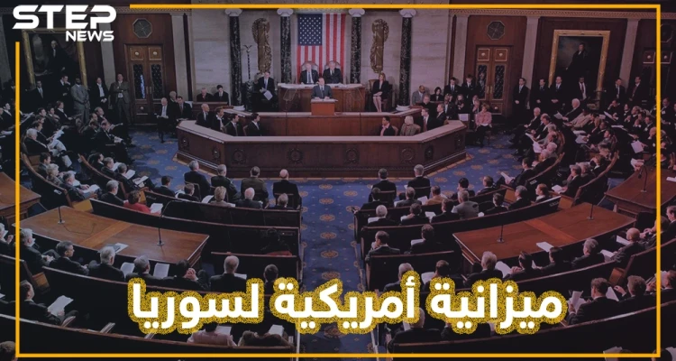 ميزانية البنتاغون الجديدة.. 300 مليون من أجل سوريا ماذا ستفعل بها أمريكا؟