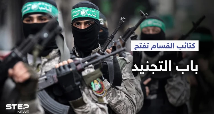 بالفيديو|| كتائب القسام تعلن للمرة الأولى منذ تأسيسها فتح باب التجنيد.. ووثائقي يرصد أنفاقها بعد الحرب