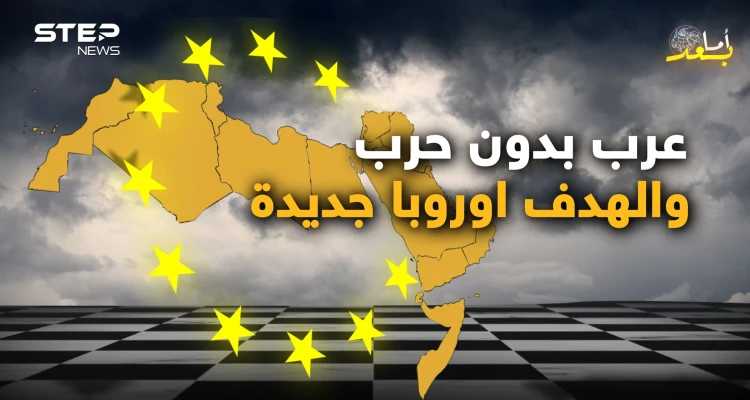 الصين للعرب: "تريدون التنمية عليكم تصفير المشاكل".. خطة أوروبا التي يستخدمها العرب
