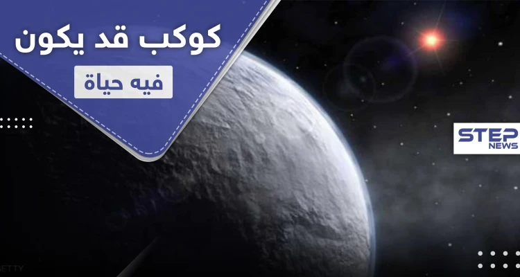 قد يكون صالحًا للعيش.. علماء يؤكدون وجود كوكب شبيه بالأرض