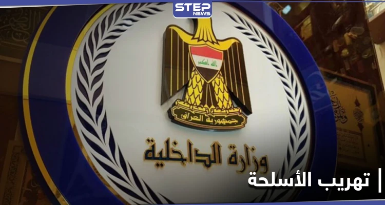 "بينها صواريخ ومتفجرات" الداخلية العراقية تحبط محاولة تهريب مرعبة.. والكاظمي يلتقي بقائد فيلق القدس