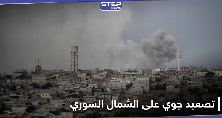 5 طائرات حربية روسية تتناوب على قصف إدلب وقوات النظام السوري تستهدف نقطة تركية
