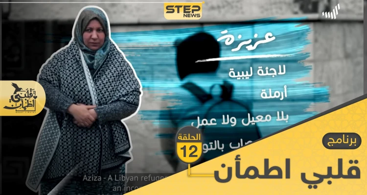 شاهد برنامج قلبي اطمأن الحلقة 12 الثانية عشر من الأردن: أخبار
