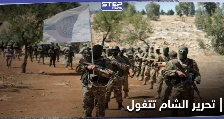 هيئة تحرير الشام تبدأ بالاعتداء على حركة أحرار الشام بأرياف إدلب دعمًا لصوفان