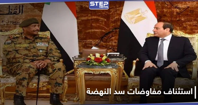 السيسي والبرهان يتفقان حول مفاوضات سد النهضة وترامب حرك المياه الراكدة