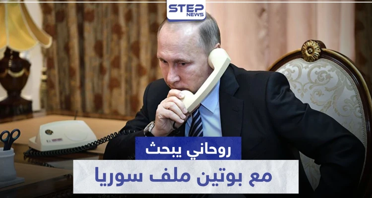 زار وزيره الأسد.. روحاني يبحث مع بوتين ملف سوريا ويوجه تهمة خطيرة لواشنطن وإسرائيل