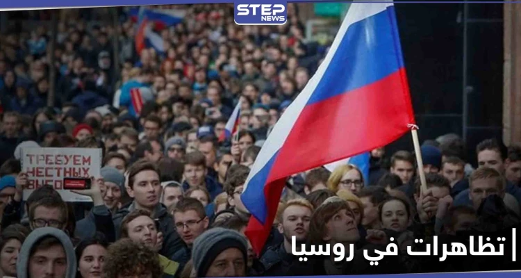 هل هي ثورة تهدد بوتين... أنصار المعارض أليكسي نافالني يدعون للتظاهر رغم وعيد السلطات