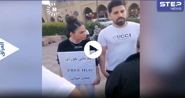 شاهد بالفيديو|| تصريح جديد للفتاة التي كانت توزّع "حضن مجاني" في أربيل وطُردت من أهل المنطقة