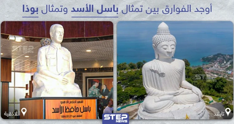 أوجد الفوارق بين تمثال باسل الأسد وتمثال بوذا