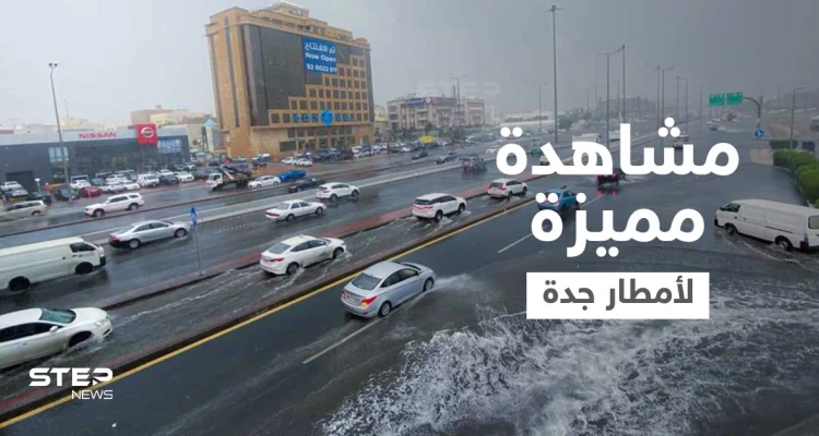 جدة الآن تتصدر الترند.. وأمطار غزيرة تتسبب بإغلاق الطرقات وصاعقة رعدية تضرب طريقاً مزدحماً (فيديو)