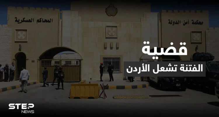 لماذا استبعد الأمير حمزة من "قضية الفتنة" وحوكم آخرون.. الأردن يشعل منصات التواصل بعد قرار المحكمة
