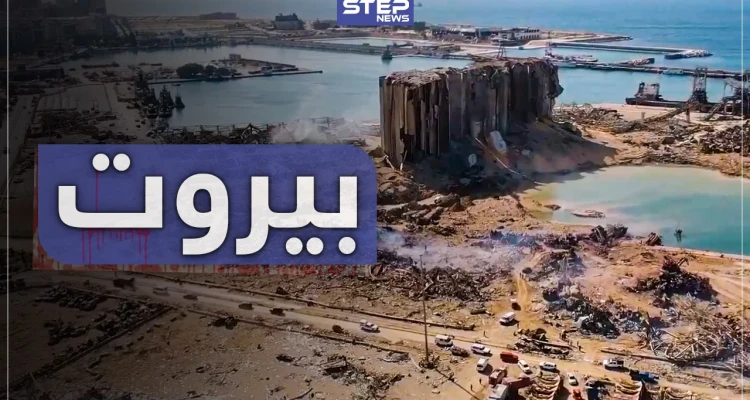 عدسة ستيب ترصد حجم الدمار جواً وبراً في العاصمة اللبنانية بيروت بعد انفجار المرفأ