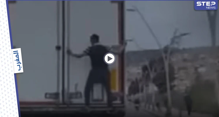 بالفيديو|| خاطر بحياته لدخول صندوق شاحنة بهدف الهجرة من المغرب إلى أوروبا.. شاهد كيف انتهى به الأمر