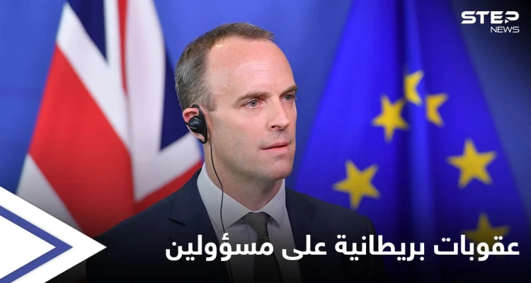 بالأسماء.. بريطانيا تفرض عقوبات على مسؤولين بينهم عراقي "اختلس الملايين"