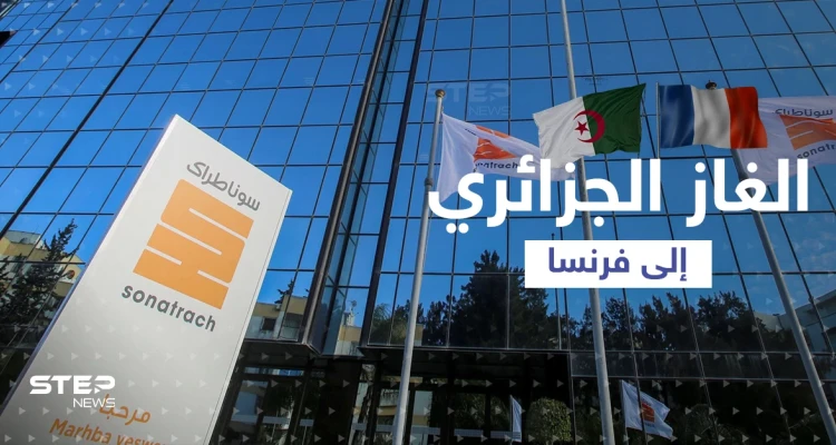 الجزائر تصفع بوتين بالغاز إلى فرنسا ودول أوروبية تتحدث عن كسر ظهر موسكو