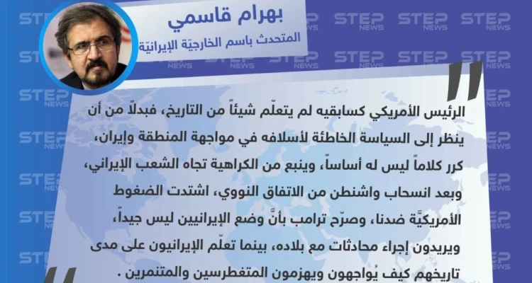 إيران تردّ على الرئيس الأمريكي:  "ترامب لم يتعلّم شيئًا من التاريخ"