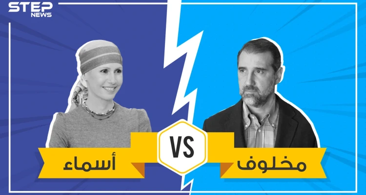رامي مخلوف بمواجهة أسماء الأسد ..حقيقة الخلاف في العائلة الحاكمة بسوريا وما هي التوقعات