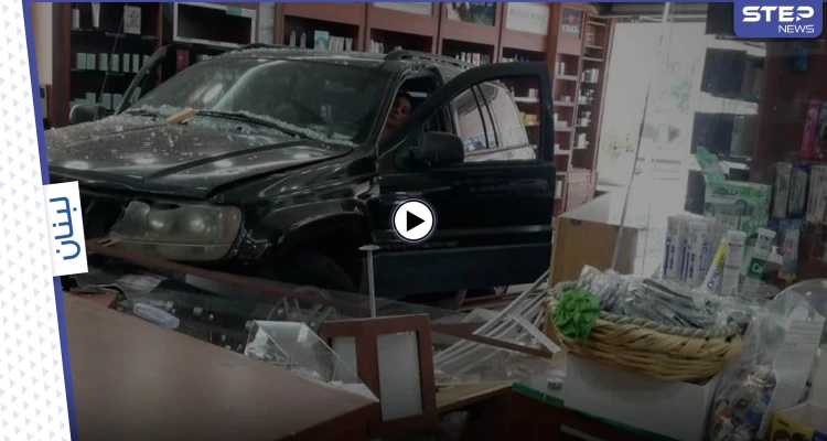 بالفيديو|| سيدة لبنانية تقتحم بسيارتها رباعية الدفع صيدلية في منطقة يسوع الملك