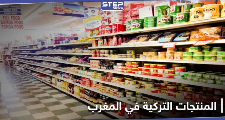 السلطات المغربية تصدر قرارات صارمة تخص تركيا