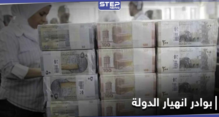 أحد أعضاء مجلس الشعب التابع للنظام السوري يكشف خطة خفض الرواتب للموظفين الحكوميين