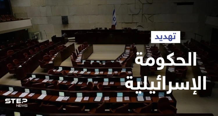 على نحوٍ مفاجئ... القائمة العربية تقلب الطاولة على رئيس الوزراء الإسرائيلي وتهدد حكومته بالانهيار