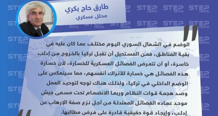 محلل عسكري: تركيا لن تسمح بخسارة الفصائل العسكرية في إدلب